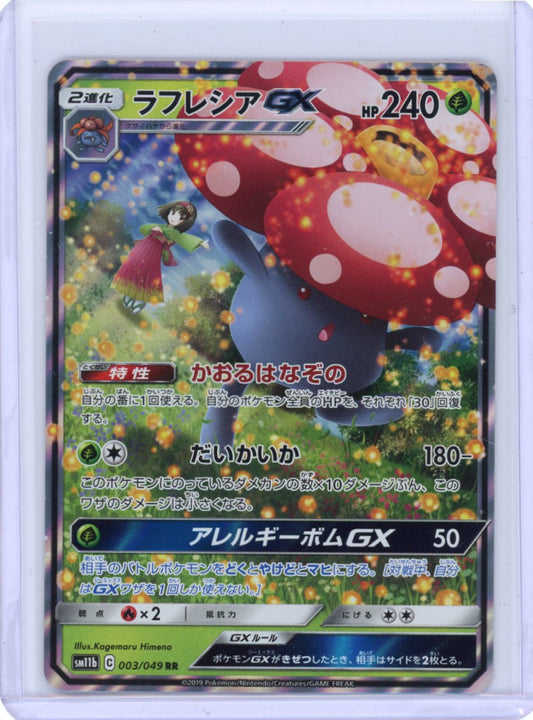 Vileplume GX - 003/049 - SM11b