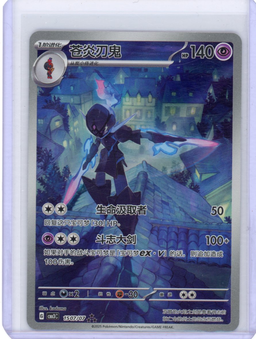 Ceruledge CBB3C 1507/07 S-Chinese