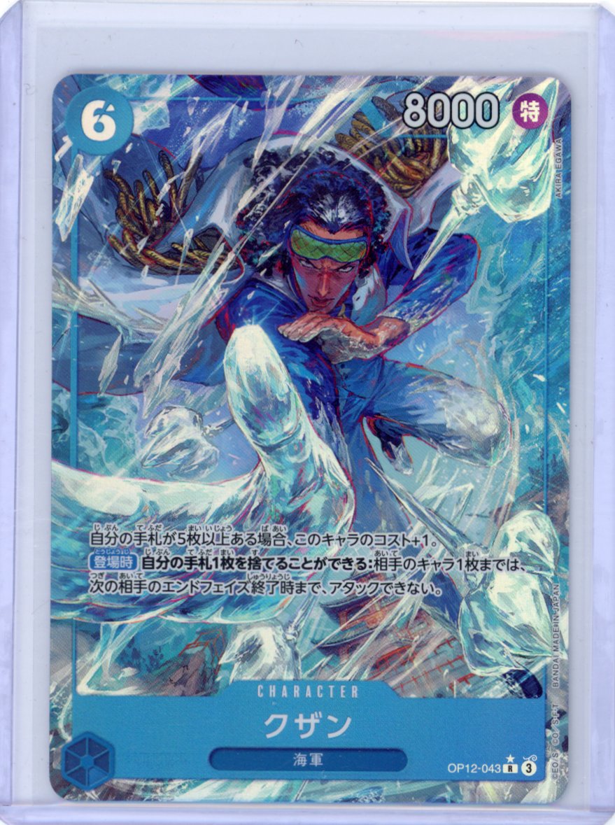 Kuzan (Alt Art) OP12-043 [Japanese]