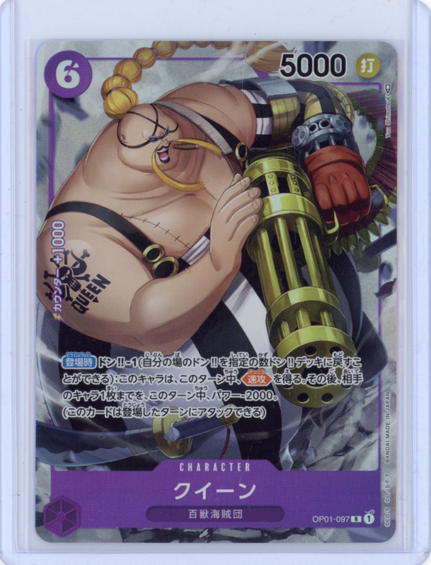 Queen (Parallel Art) OP01-097 [Japanese]