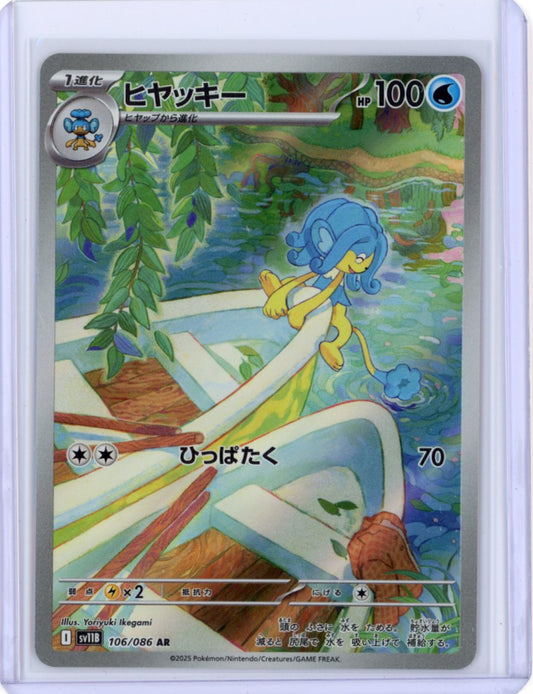 Simipour - 106/086 - SV11B: Black Bolt (SV11B)