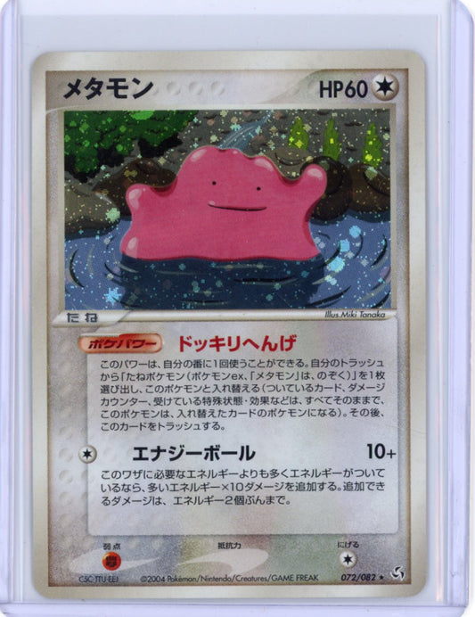 Ditto - Flight of Legends [DMG] Japanese