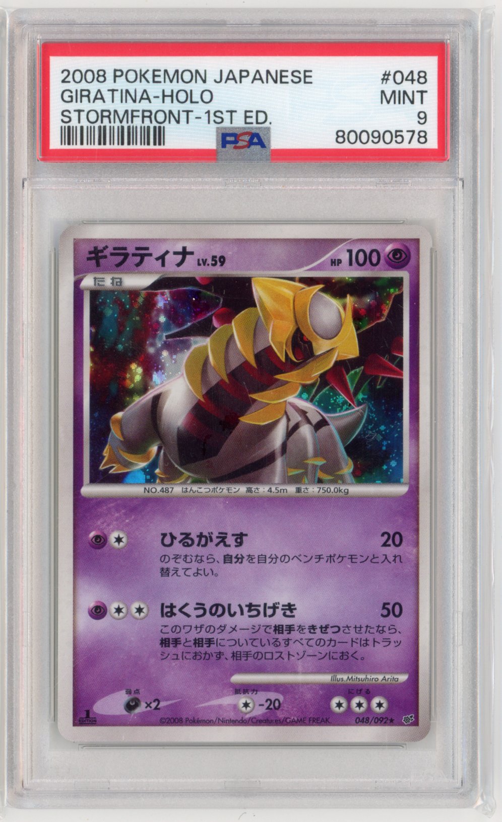 Giratina [1st Edition] #48 Pokemon Japanese Intense Fight in the Destroyed Sky PSA 9