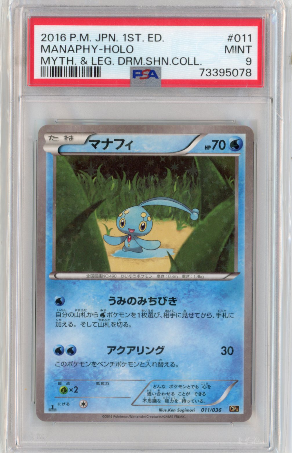Manaphy #11 Pokemon Japanese Dream Shine Collection PSA 9