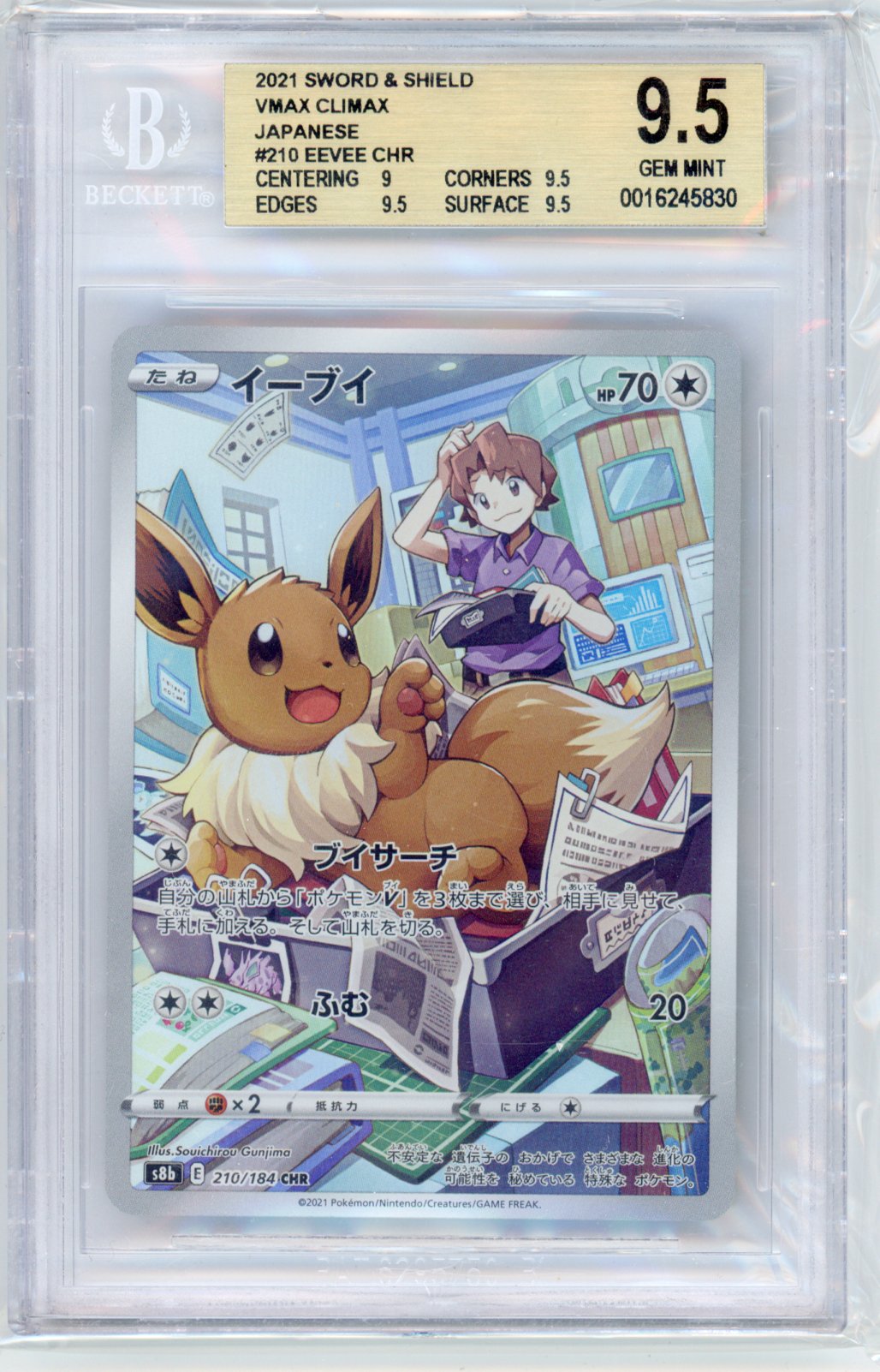 Eevee #210 Pokemon Japanese VMAX Climax