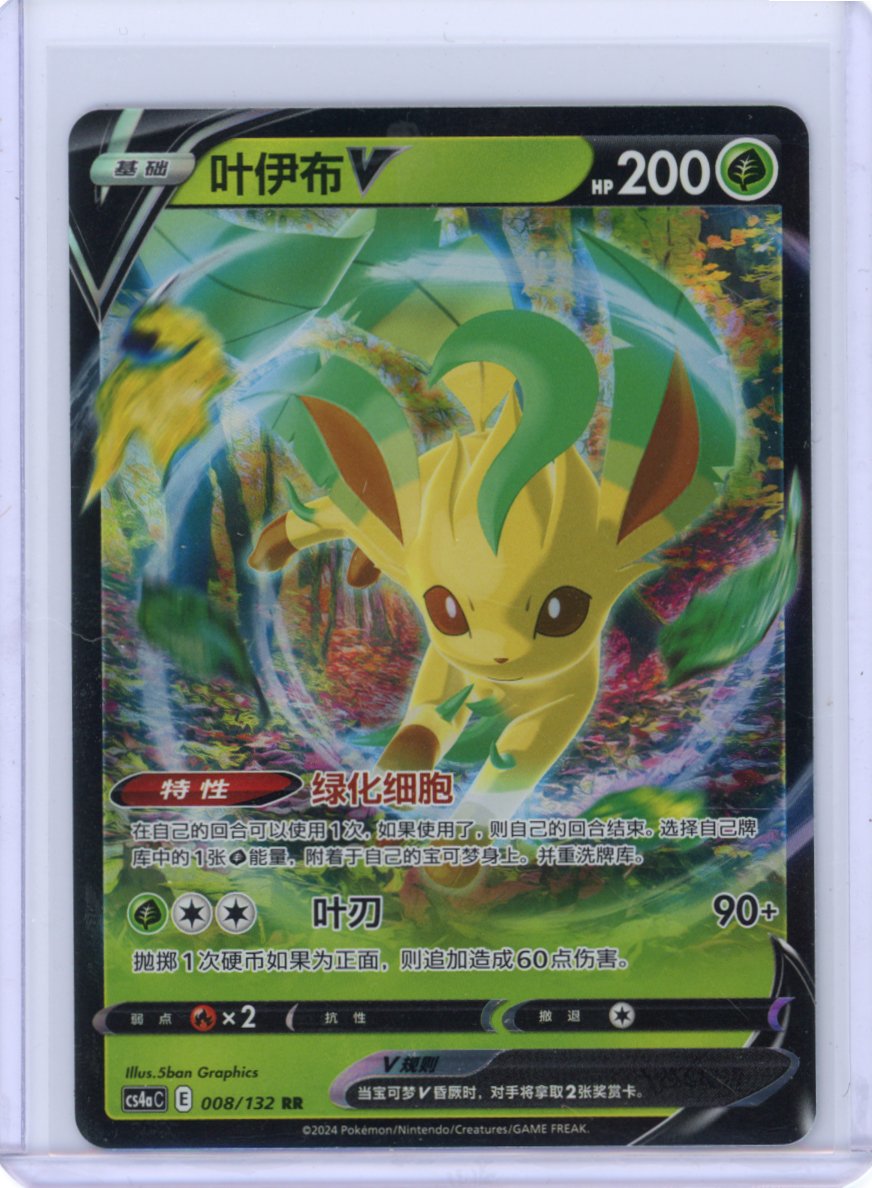 Leafeon V 008/132 RR [Chinese]