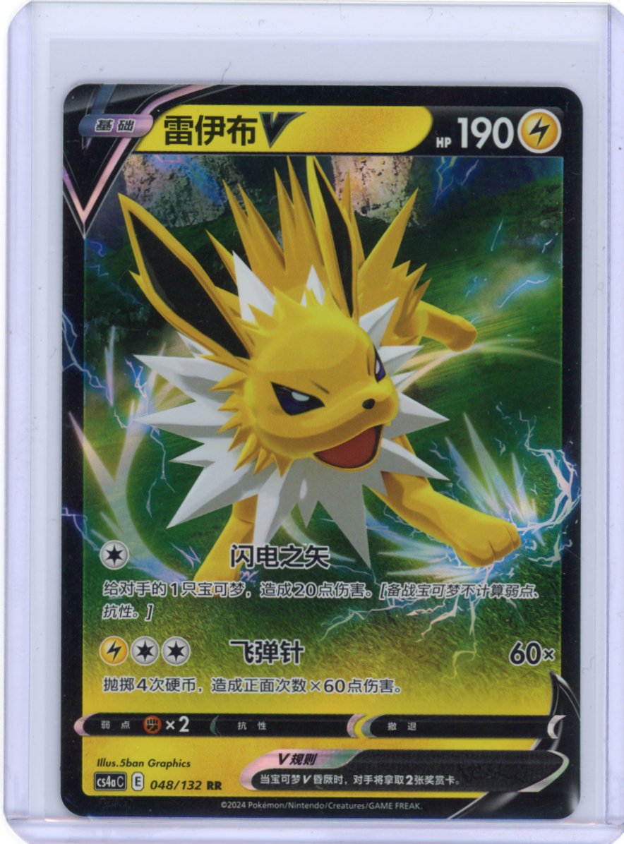 Jolteon V CBB2C 03 13/14 Pokemon Gem Pack Vol. 2 Chinese