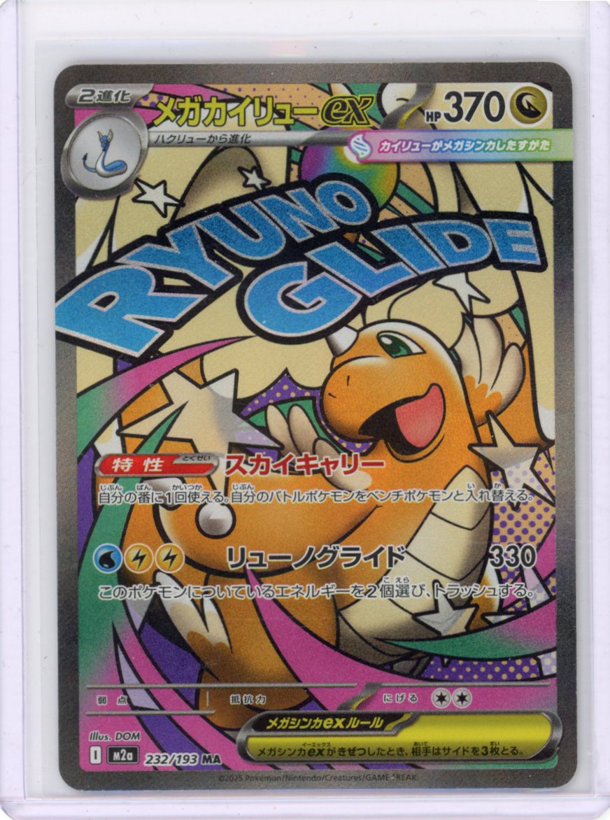 Mega Dragonite ex - 232/193 - M2a