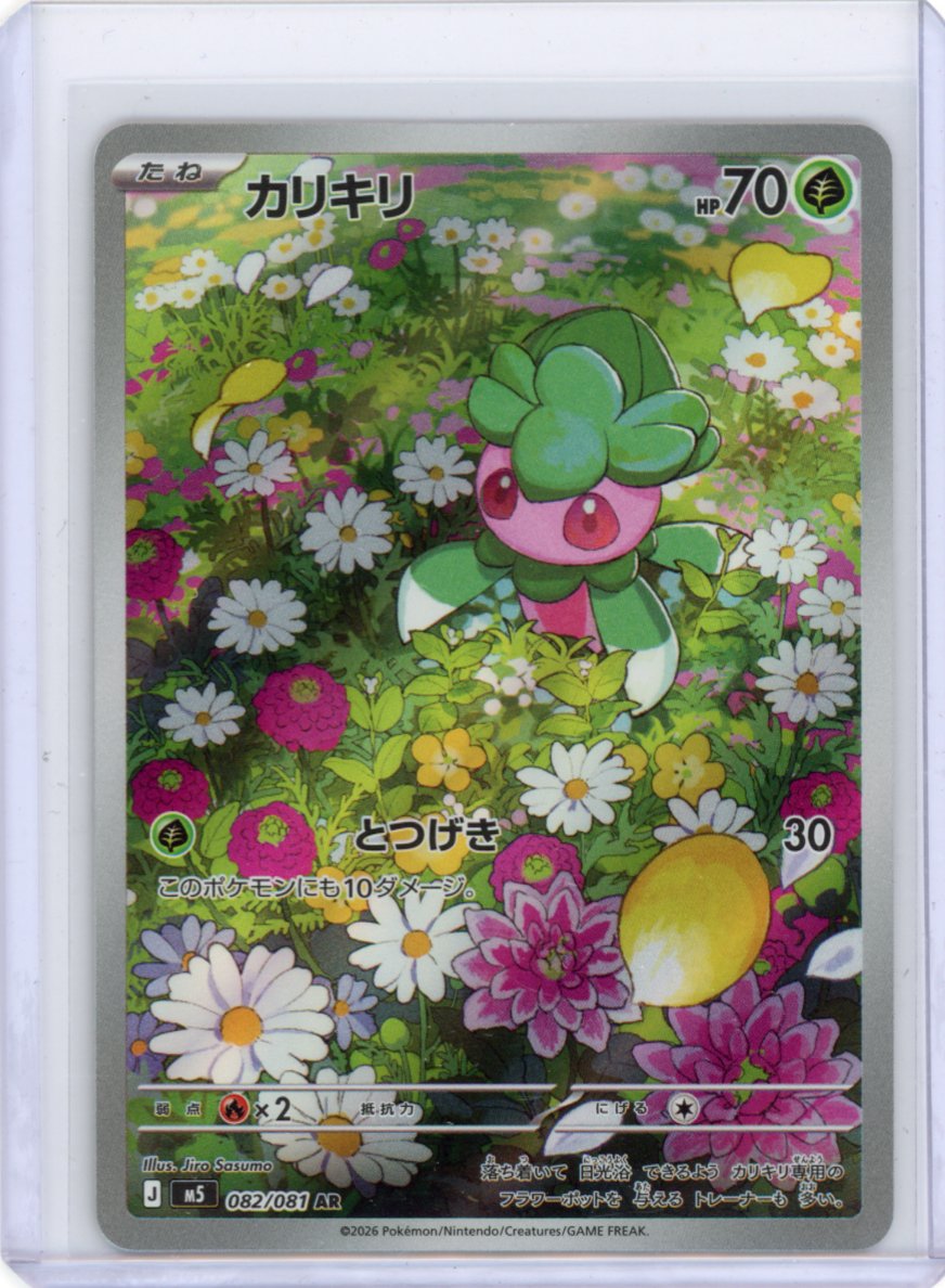 Fomantis - 082/081 - M5: Abyss Eye