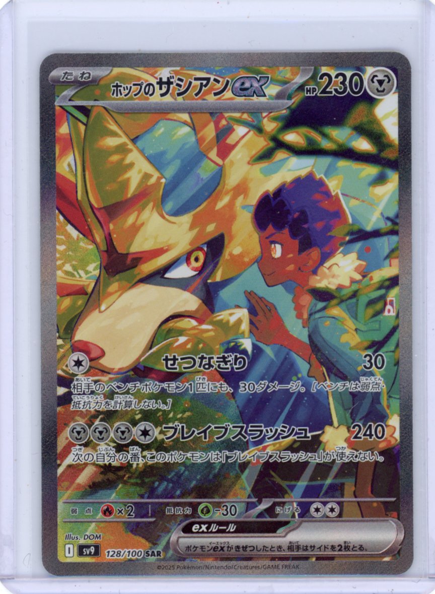 Hop's Zacian ex - 128/100 - SV9: Battle Partners