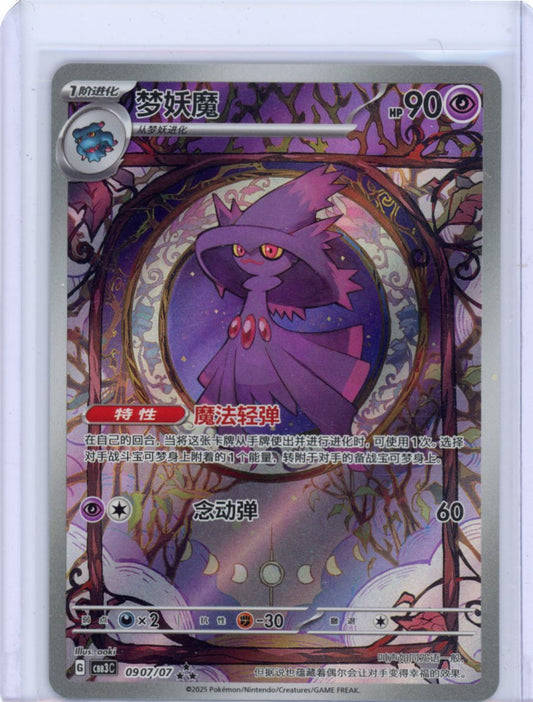 Mismagius 0907/07 AR Chinese