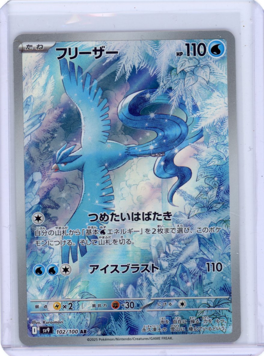 Articuno - 102/100 - SV9: Battle Partners