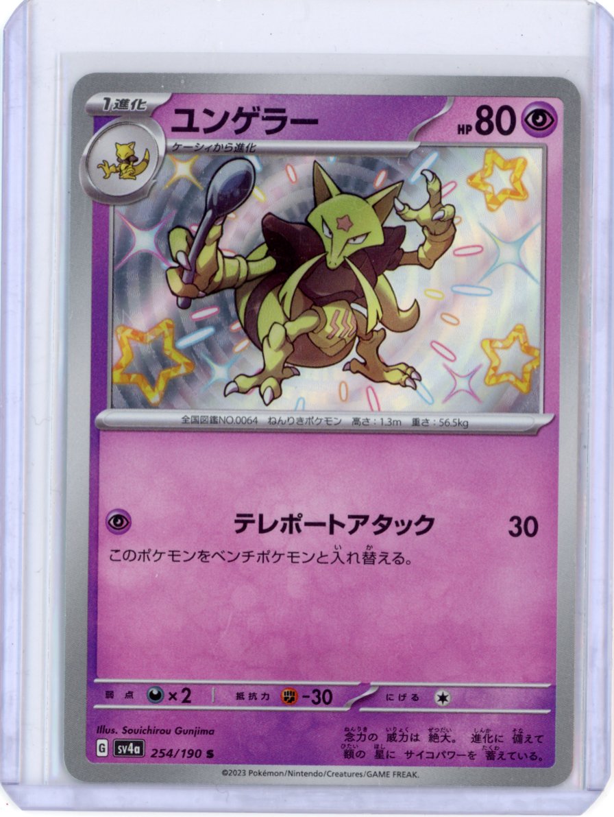 Kadabra - 254/190 - SV4a