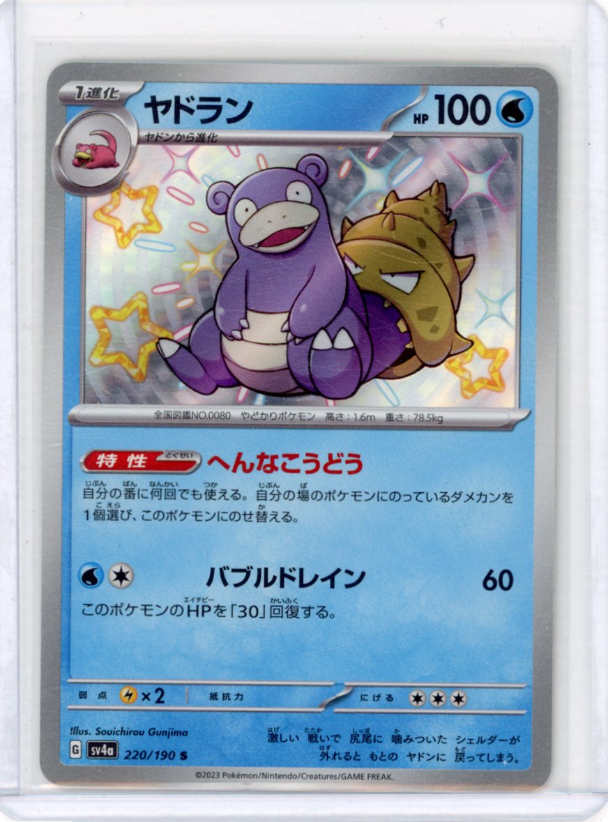 Slowbro - 220/190 - SV4a