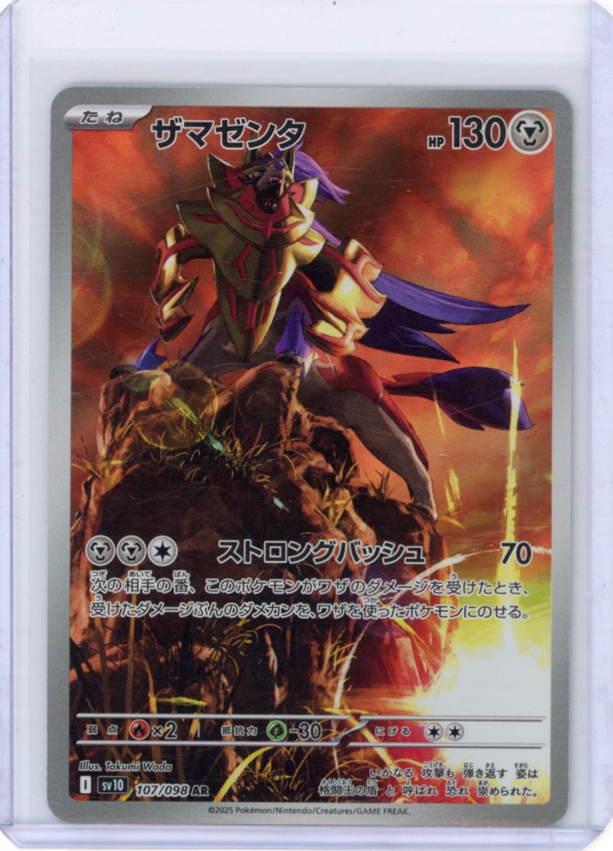 Zamazenta - 107/098 - SV10
