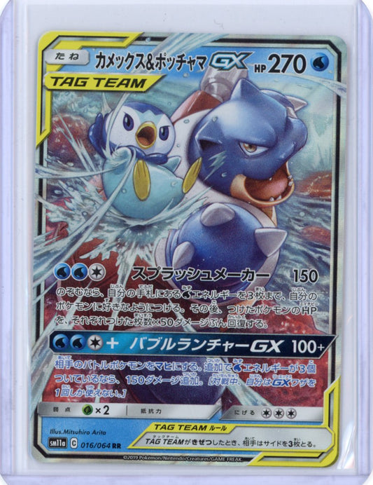 Japanese Remix Bout 016/064 Blastoise & Piplup GX Double Rare