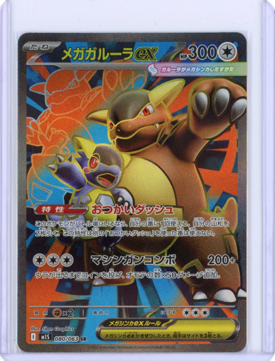 Mega Kangaskhan ex - 080/063 - m1S