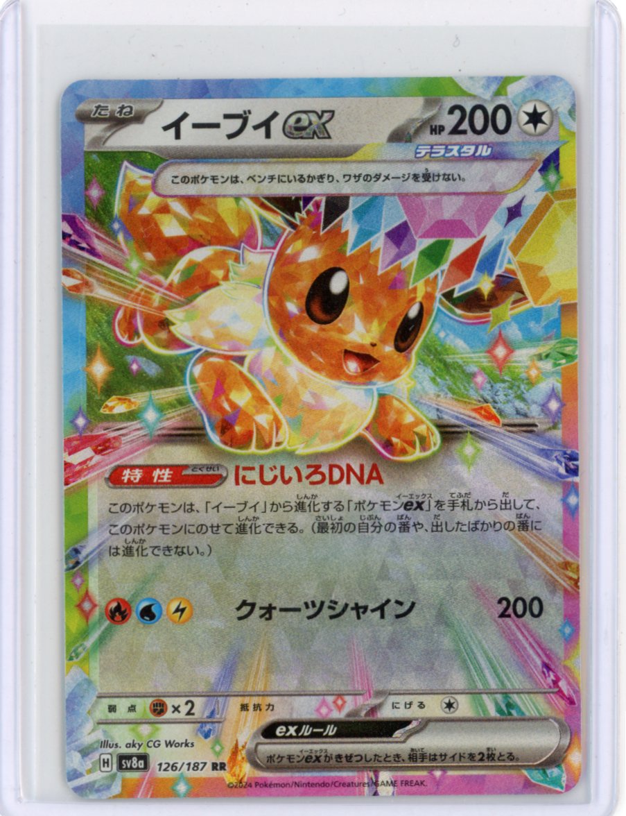 Eevee ex - 126/187 - SV8a