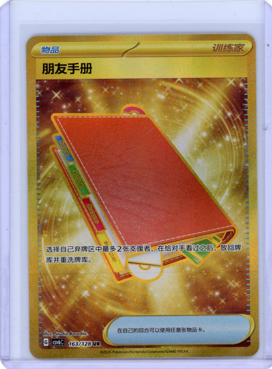 S-Chinese TCG 2025 Mystic&Void Pal Pad CSV6C-163/128 UR