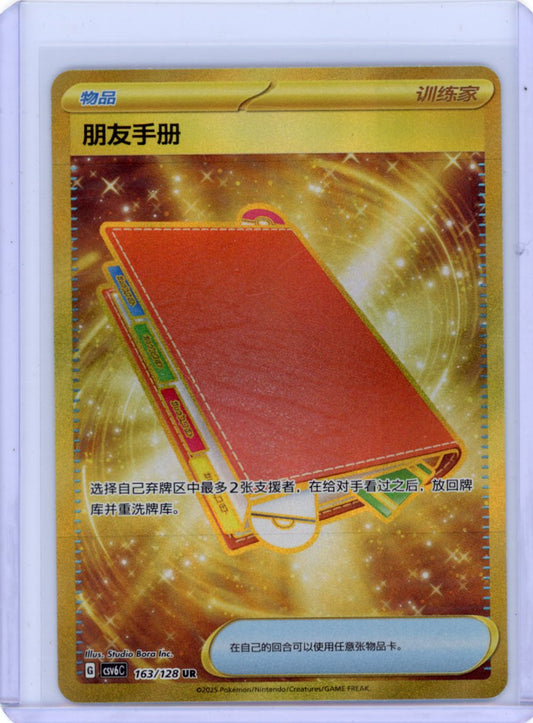 S-Chinese TCG 2025 Mystic&Void Pal Pad CSV6C-163/128 UR
