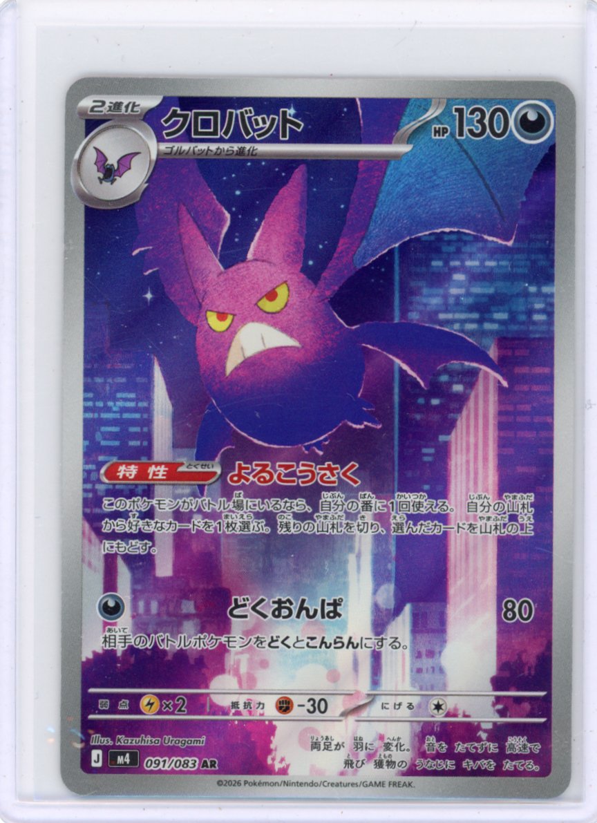 Crobat - 091/083 - M4