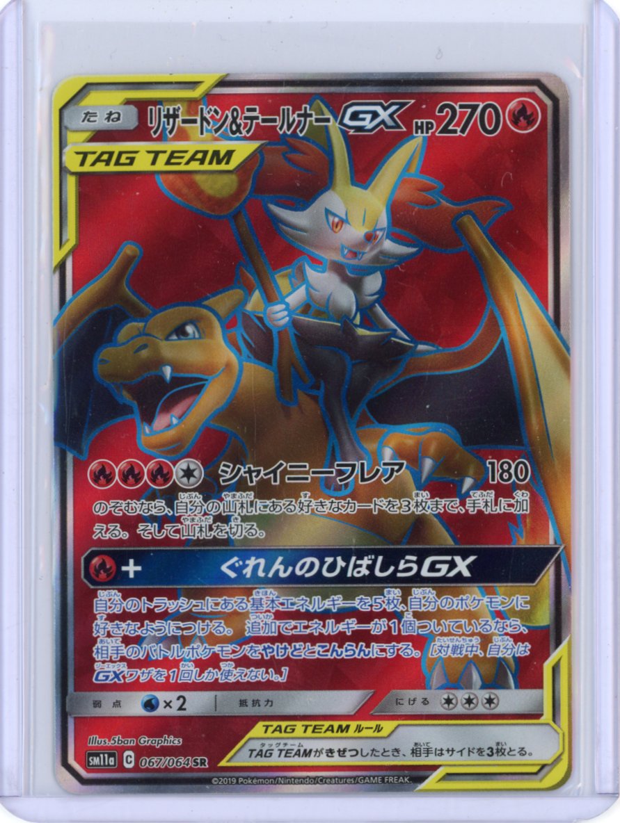 Charizard & Braixen GX - 067/064 - SM11a