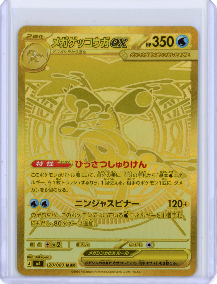 Mega Greninja ex - 120/083 - M4
