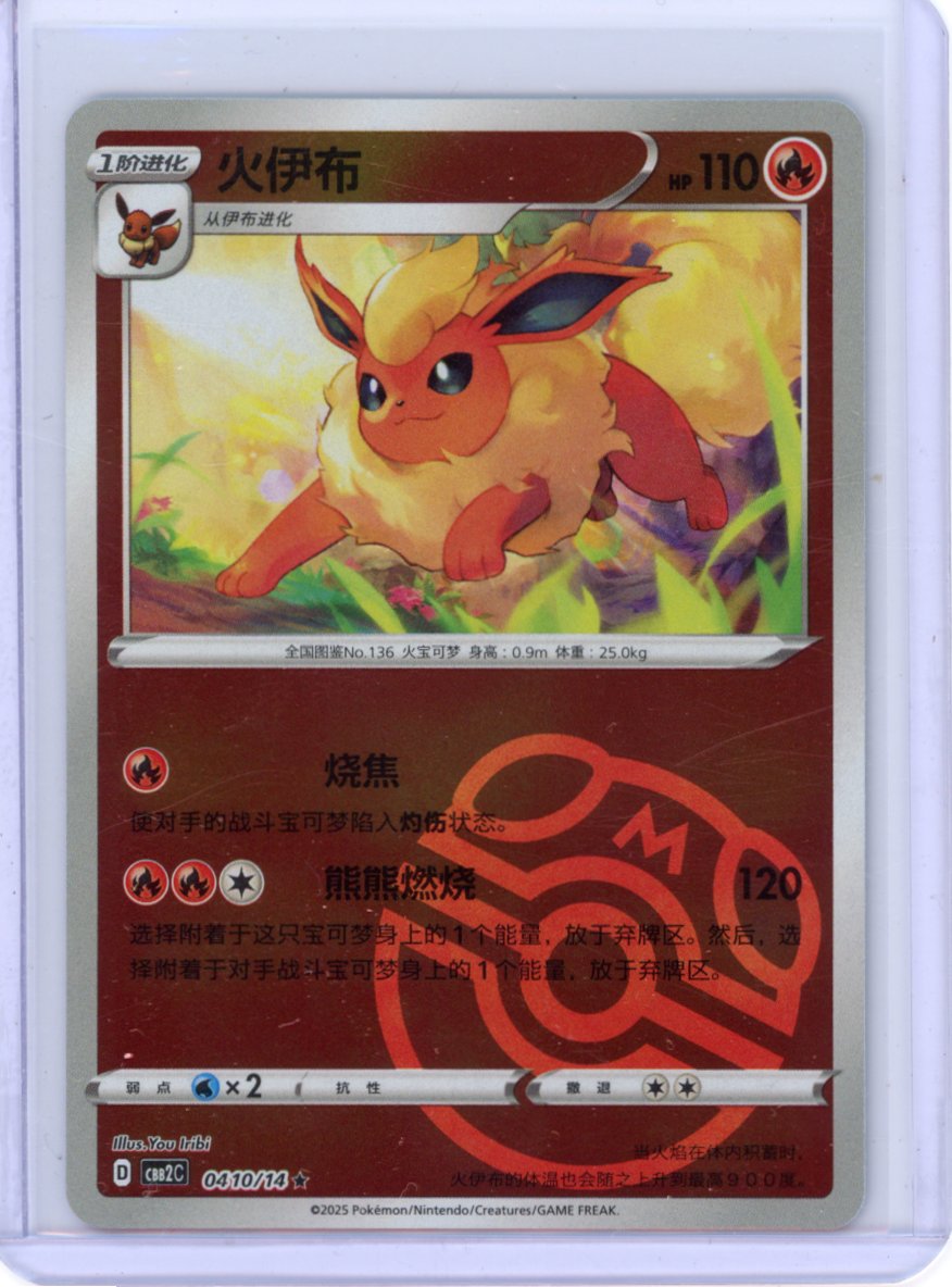 Flareon 04 10/14 Master Ball (NM) Holo Chinese