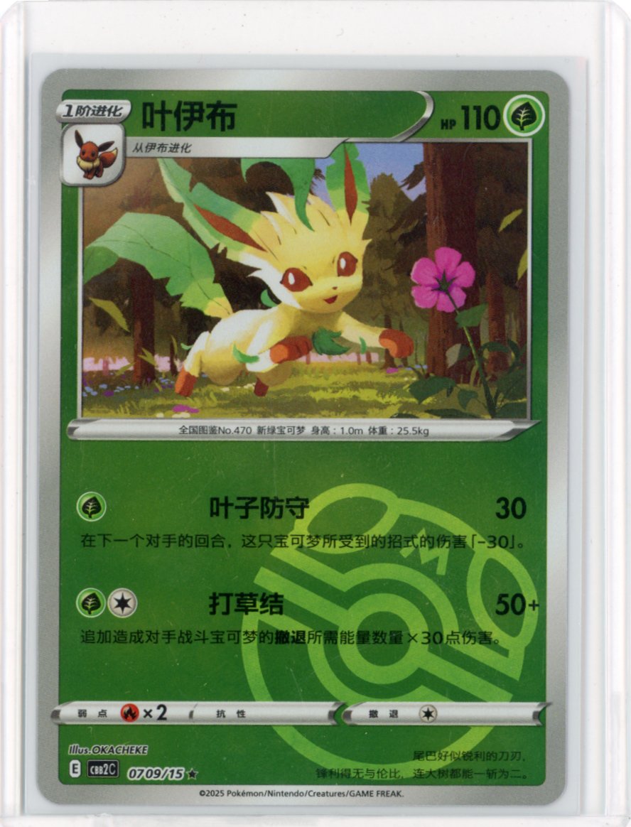 Leafeon Master Ball 0709/15 Holo (NM) Chinese
