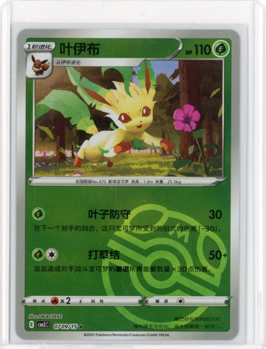 Leafeon Master Ball 0709/15 Holo (NM) Chinese