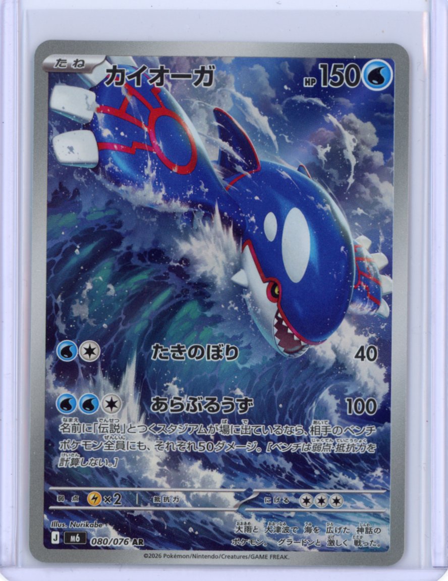 Kyogre - 080/076 - M6