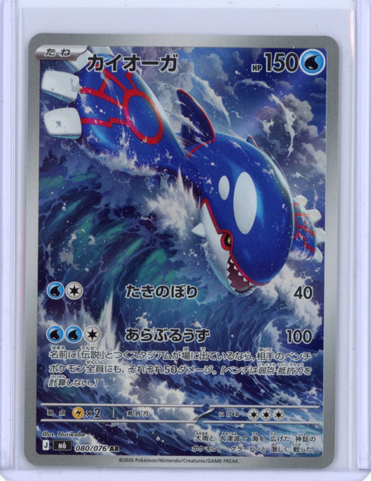 Kyogre - 080/076 - M6