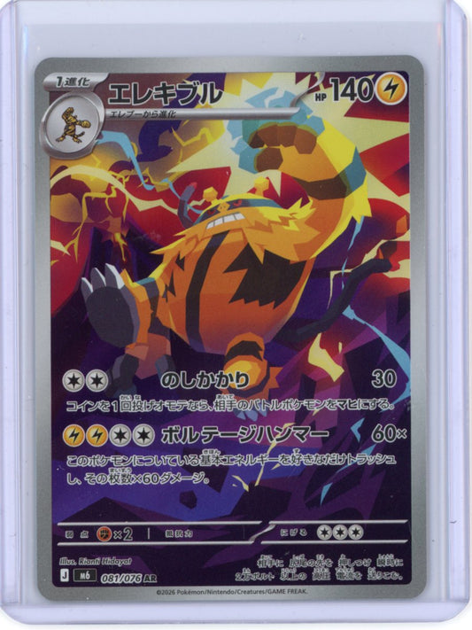 Electivire - 081/076 - M6