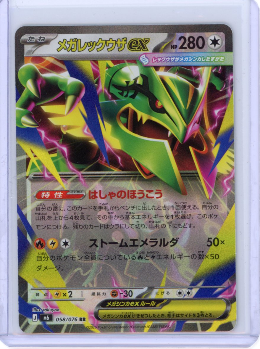 Mega Rayquaza ex - 058/076 - M6