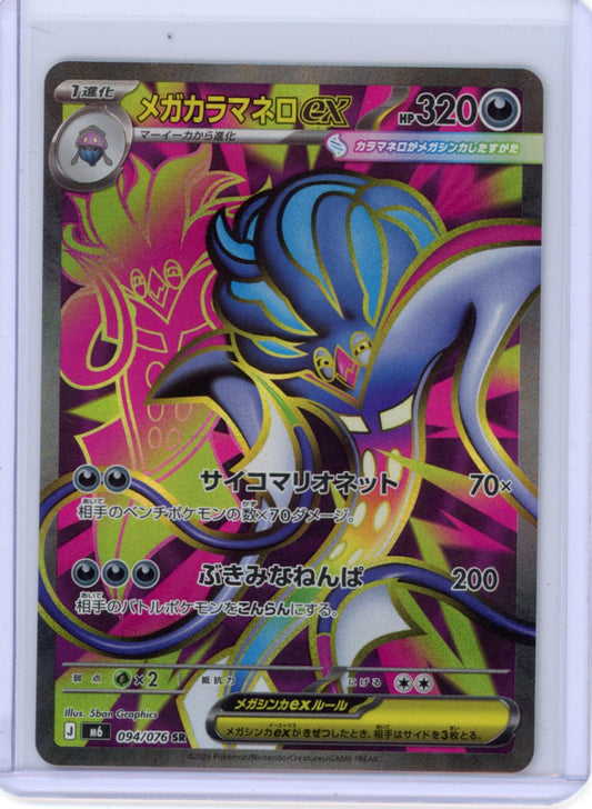 Mega Malamar ex - 094/076 - M6