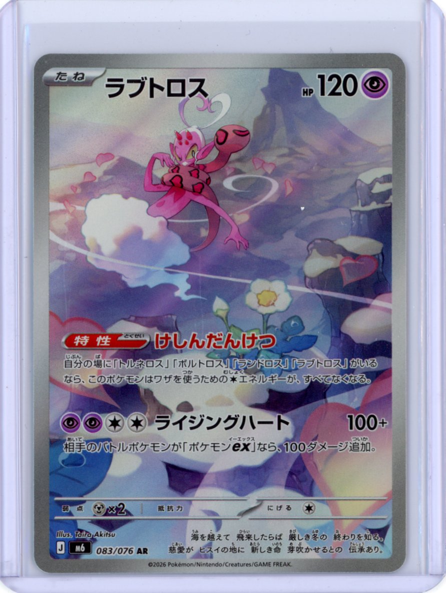 Enamorus - 083/076 - M6