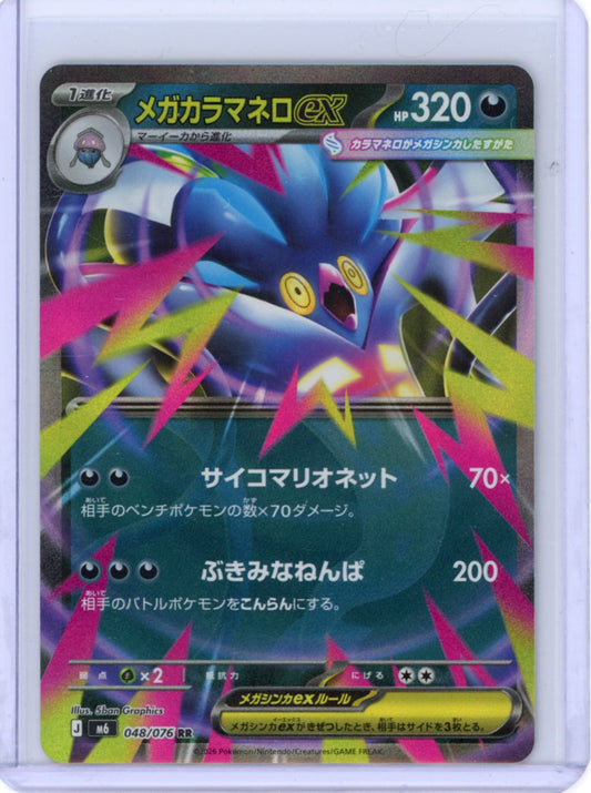 Mega Malamar ex - 048/076 - M6