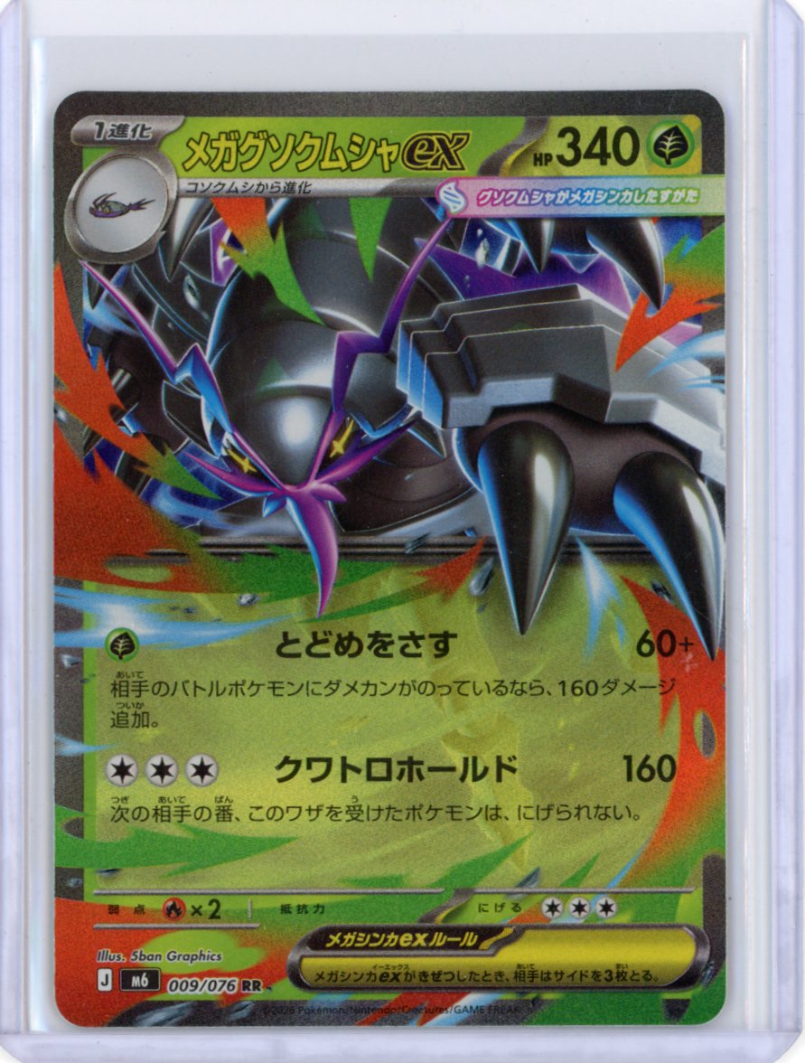 Mega Golisopod ex - 009/076 - M6