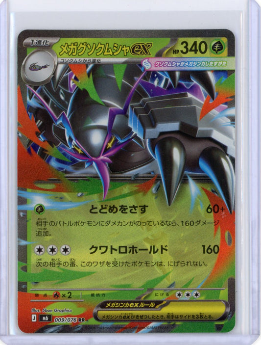 Mega Golisopod ex - 009/076 - M6