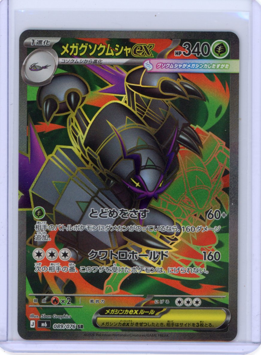 Mega Golisopod ex - 089/076 - M6