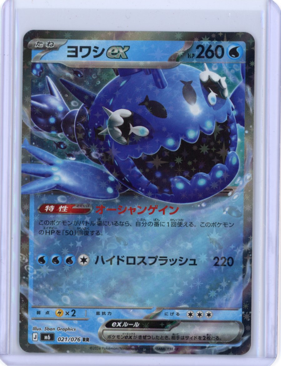 Wishiwashi ex - 021/076 - M6