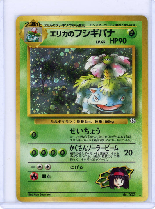 Erika's Venusaur - Challenge from the Darkness [LP]
