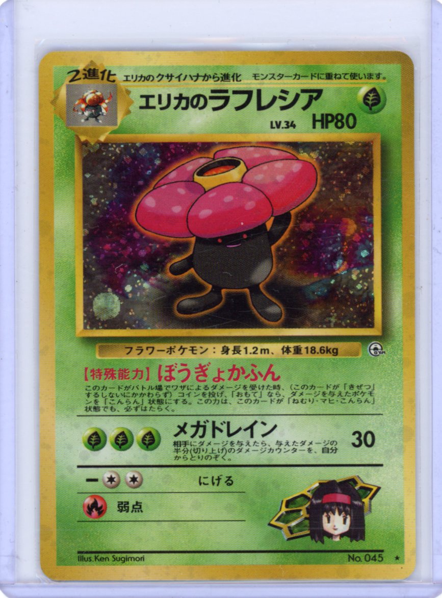 Erika's Vileplume - Leaders' Stadium [LP]