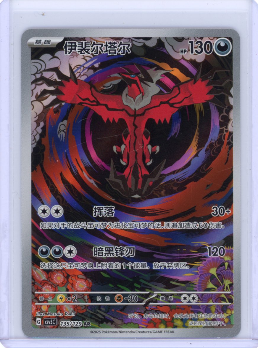 Yveltal #135 Dark Crystal Blaze CSV5C