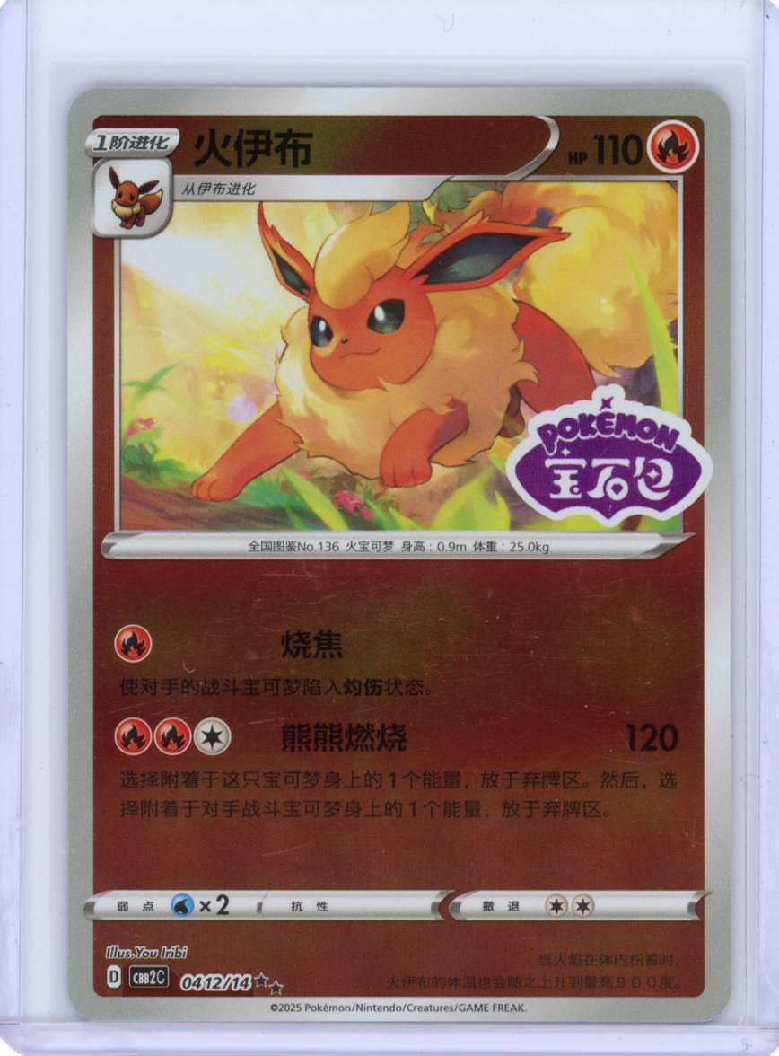 Flareon 0412/014 – Chinese Gem Pack 2