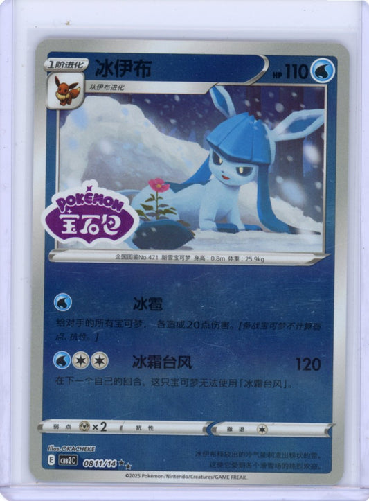 Glaceon 0811/14 Gem Pack Volume 2