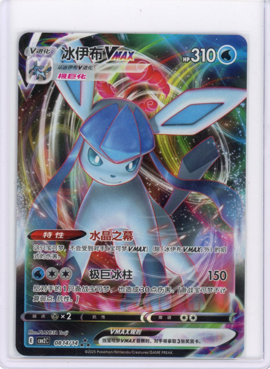 Glaceon VMAX CBB2C #814