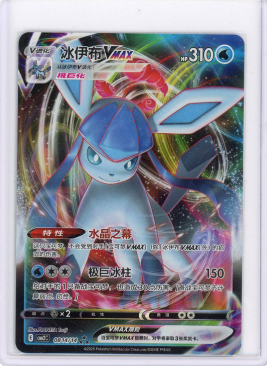 Glaceon VMAX CBB2C #814