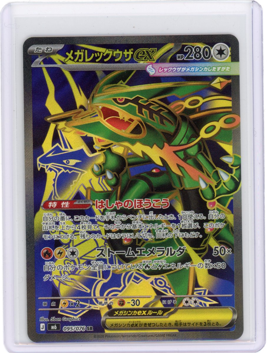 Mega Rayquaza ex - 095/076 - M6