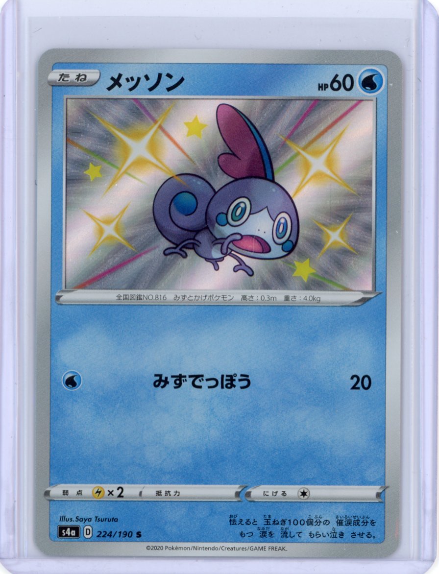 Sobble - 224/190 - S4a